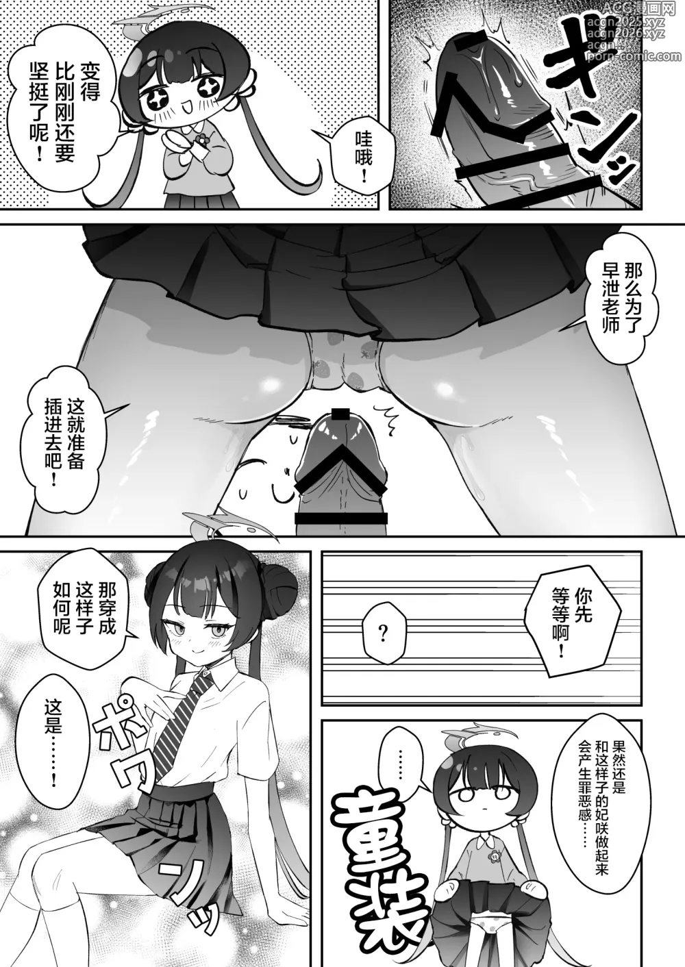 Page 7 of doujinshi 你好呀我是魔法少女妃妃！