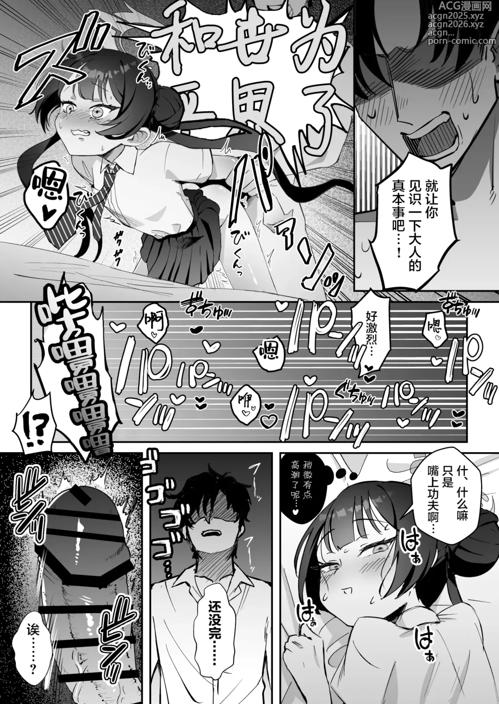 Page 10 of doujinshi 你好呀我是魔法少女妃妃！