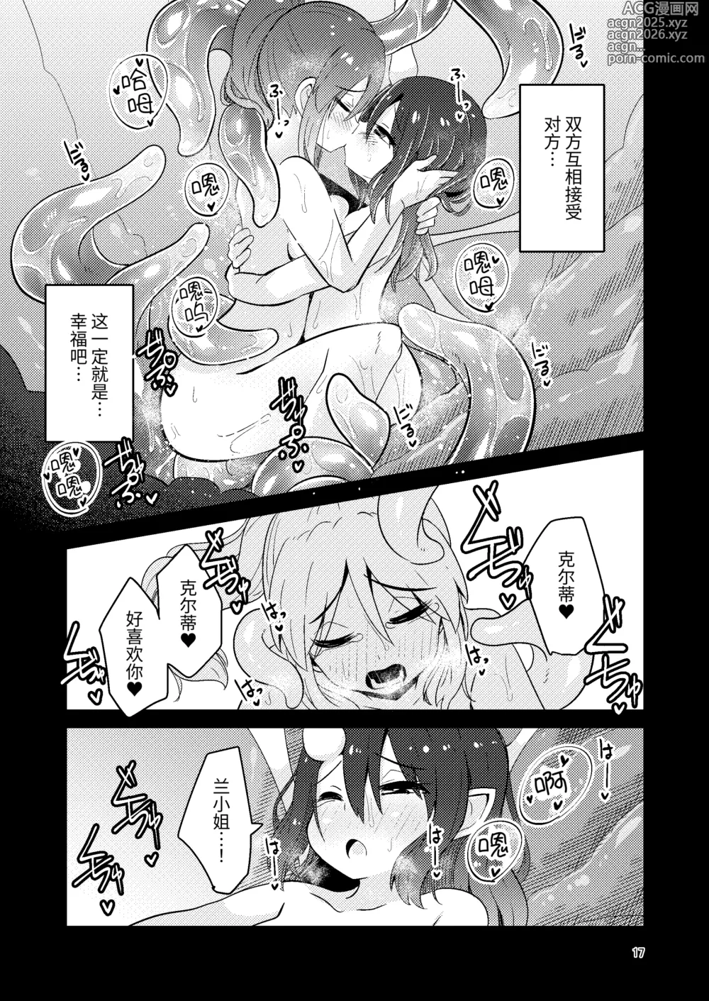 Page 17 of doujinshi 触手卖春的克尔蒂5