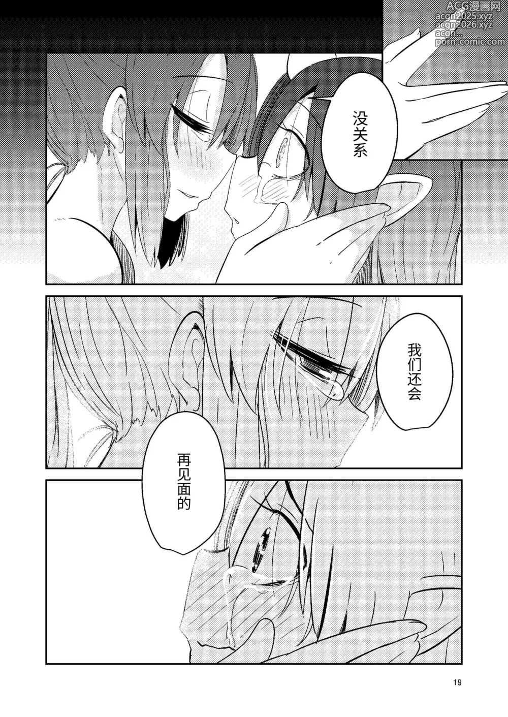 Page 19 of doujinshi 触手卖春的克尔蒂5