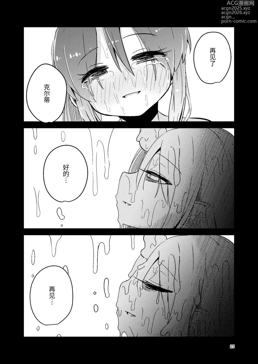 Page 25 of doujinshi 触手卖春的克尔蒂5