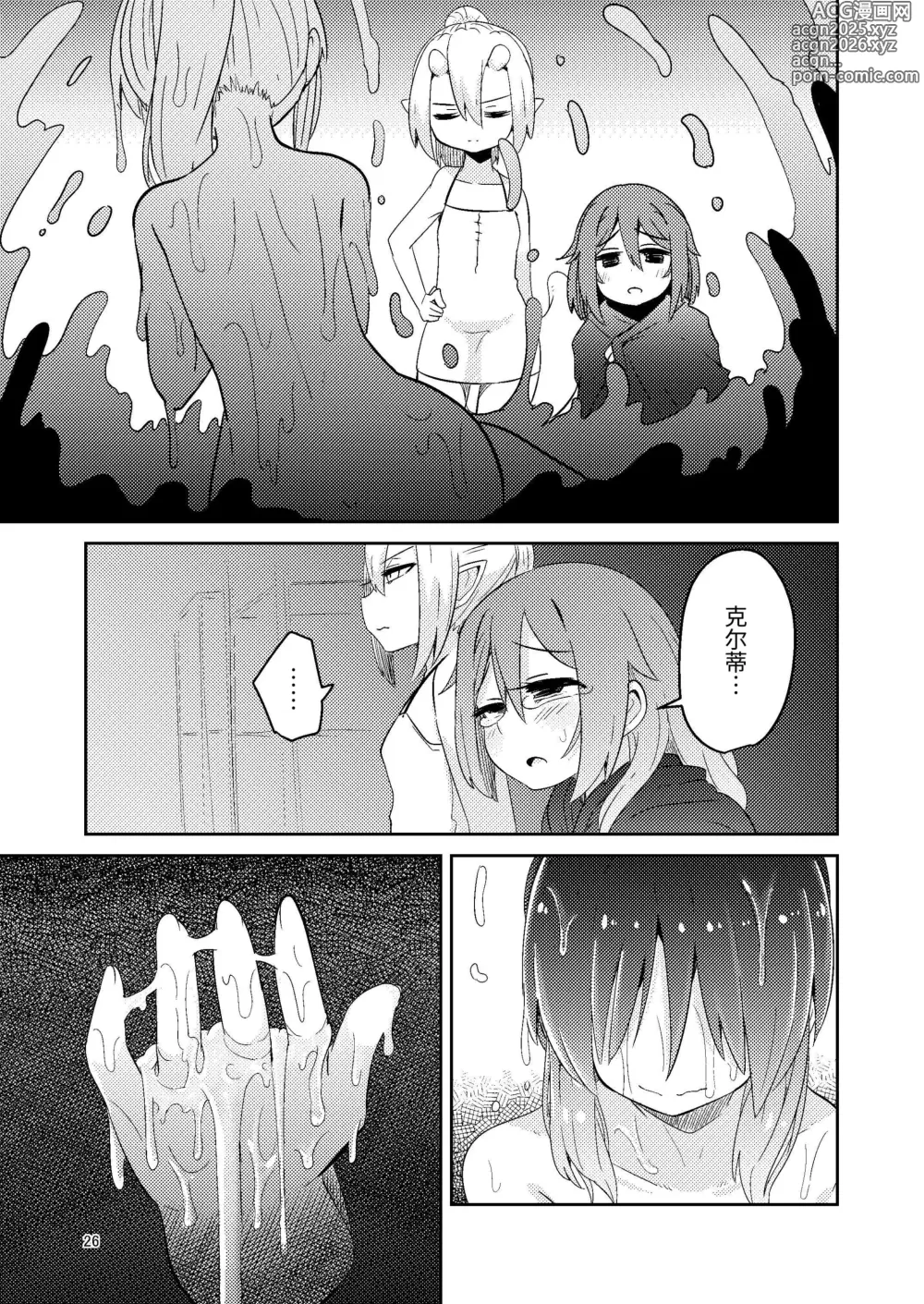 Page 26 of doujinshi 触手卖春的克尔蒂5