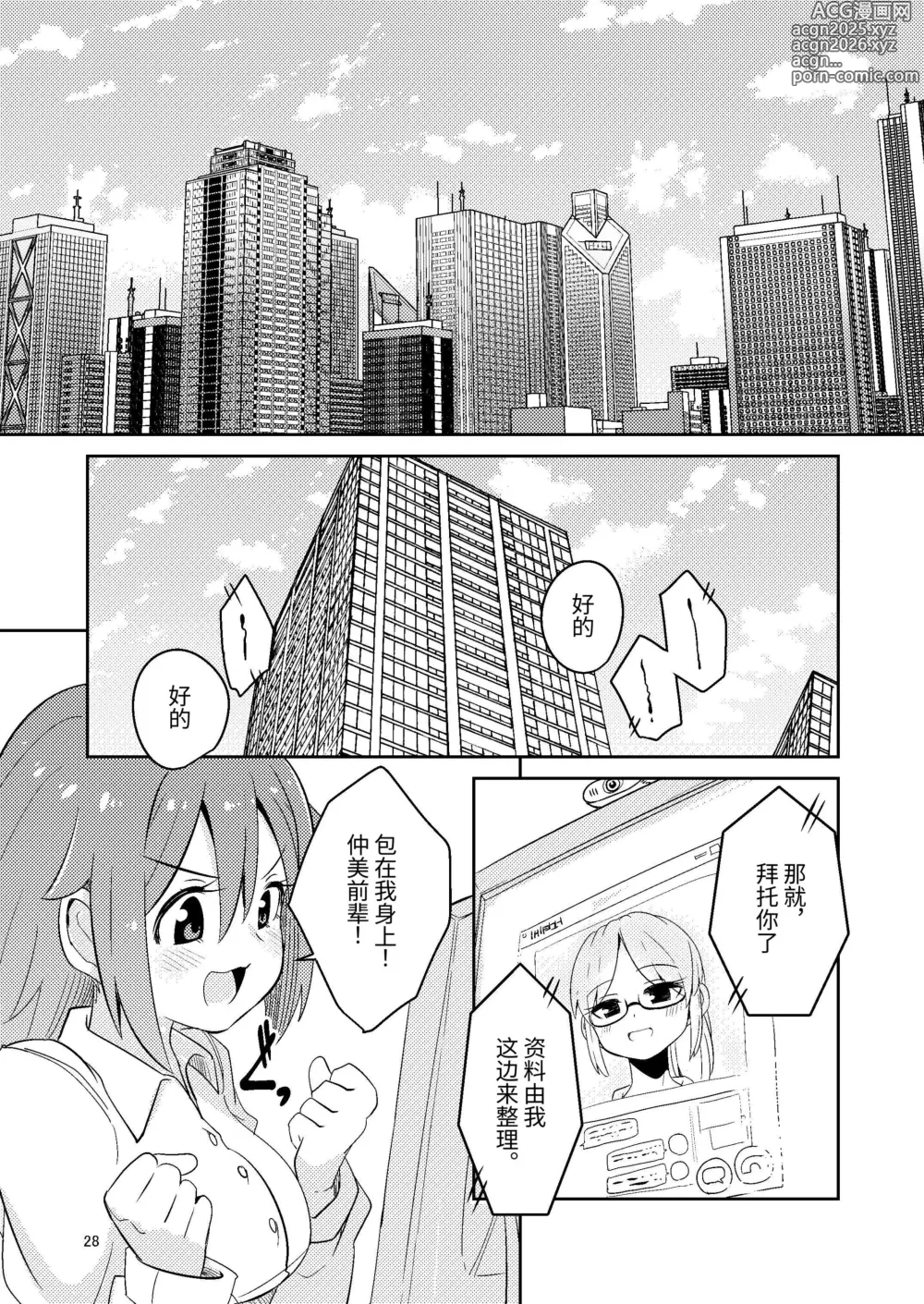 Page 28 of doujinshi 触手卖春的克尔蒂5