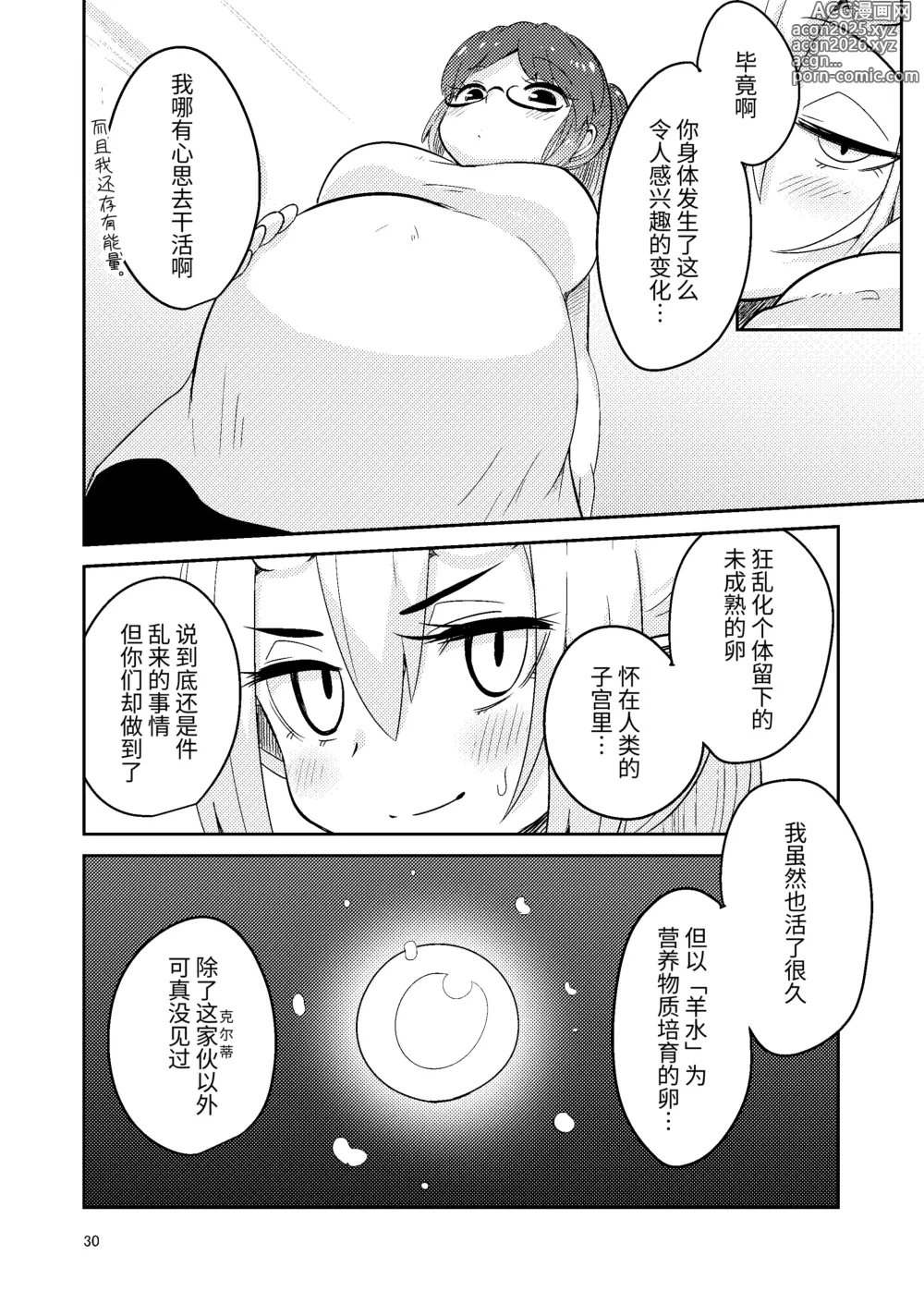 Page 30 of doujinshi 触手卖春的克尔蒂5