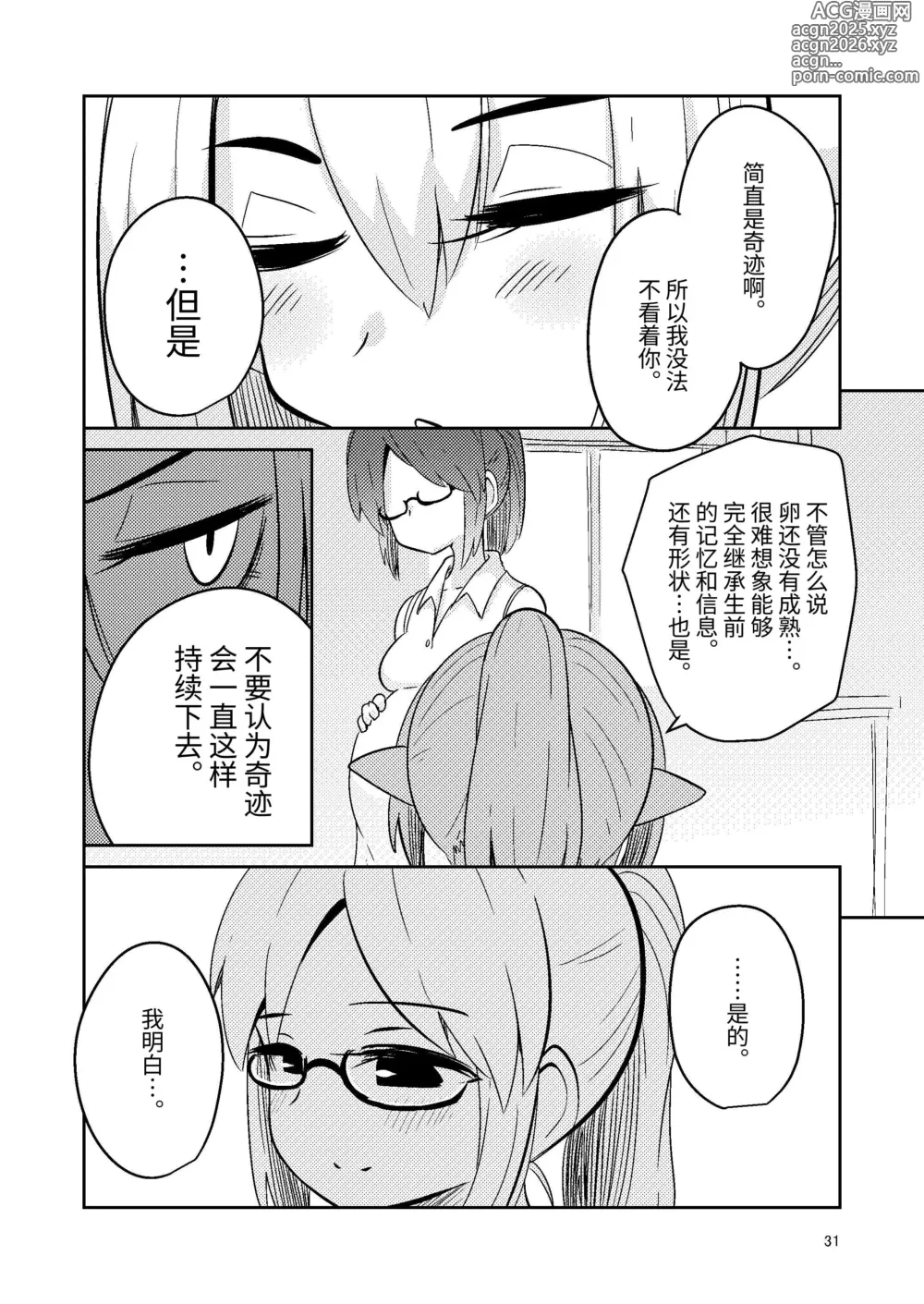 Page 31 of doujinshi 触手卖春的克尔蒂5