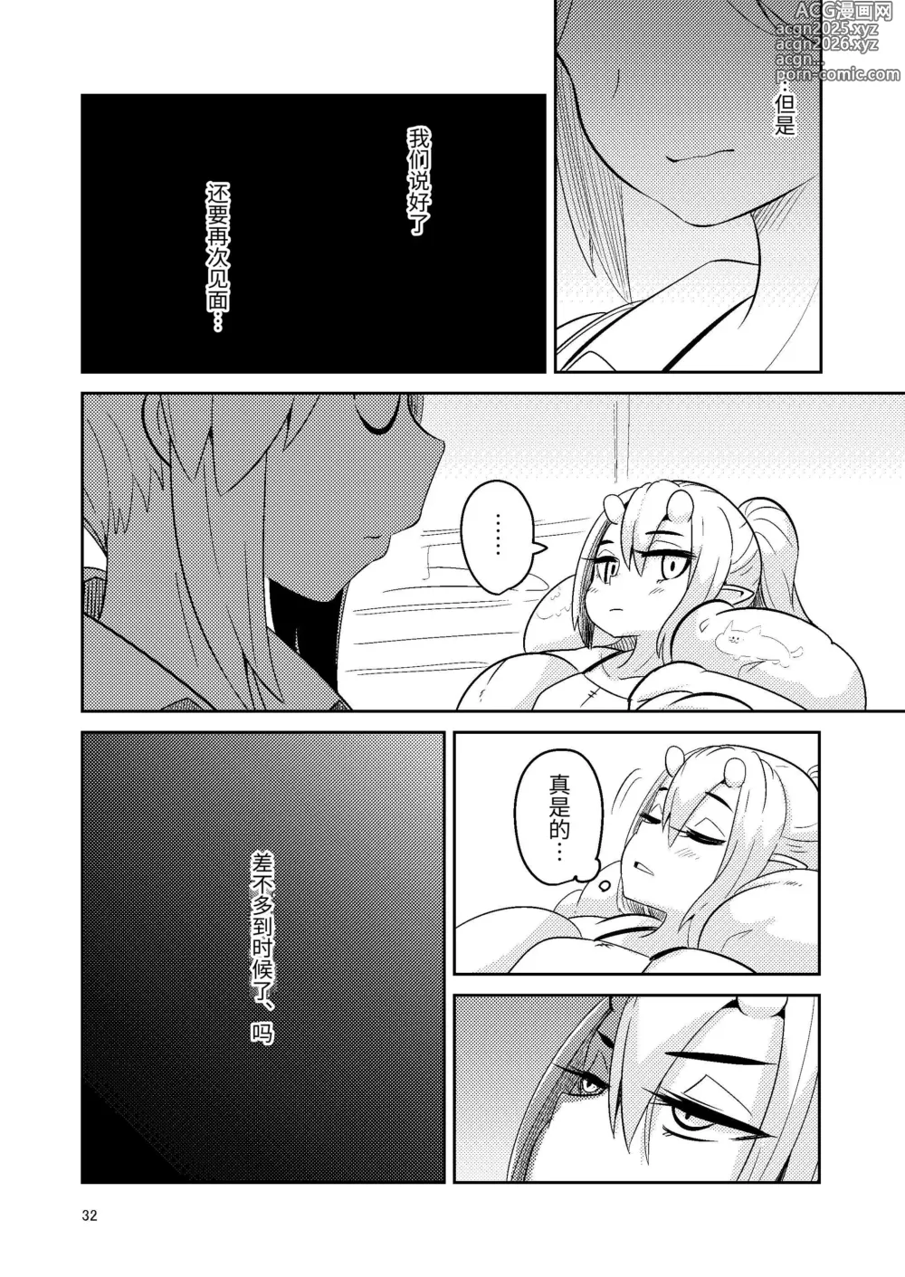 Page 32 of doujinshi 触手卖春的克尔蒂5