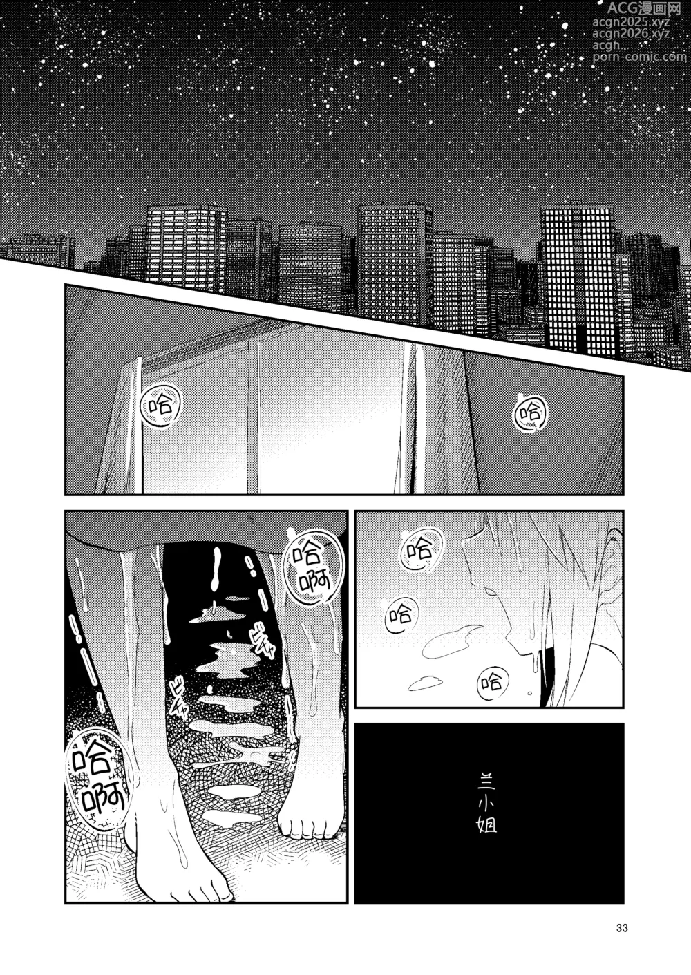 Page 33 of doujinshi 触手卖春的克尔蒂5