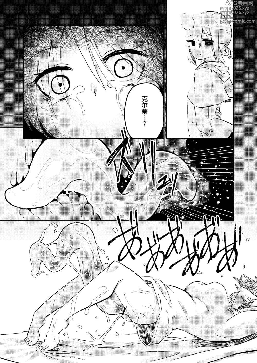 Page 35 of doujinshi 触手卖春的克尔蒂5