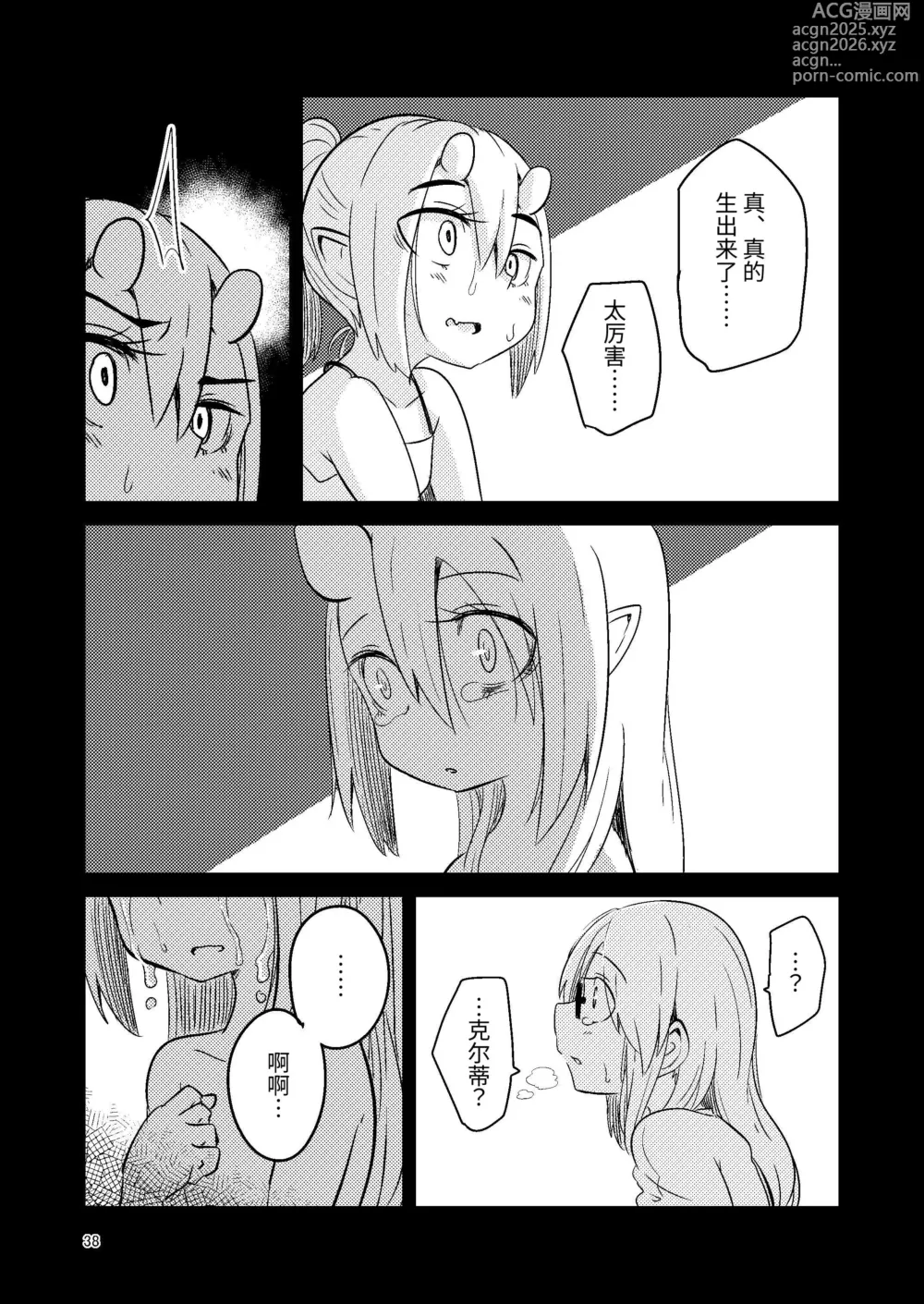 Page 38 of doujinshi 触手卖春的克尔蒂5