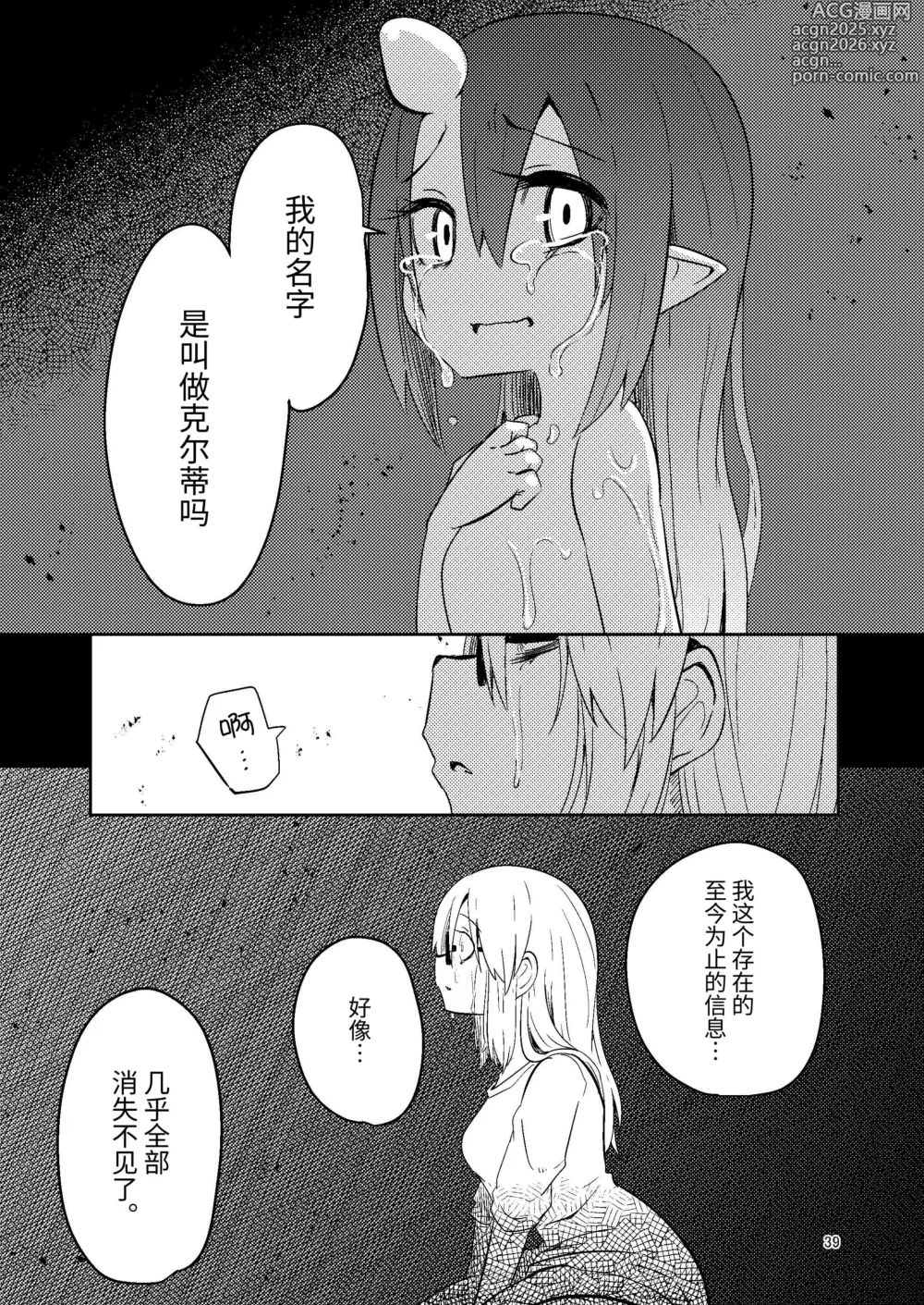 Page 39 of doujinshi 触手卖春的克尔蒂5