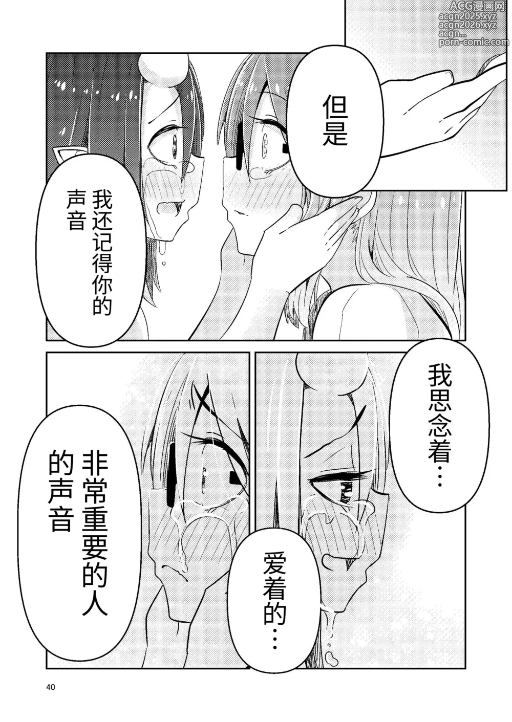 Page 40 of doujinshi 触手卖春的克尔蒂5