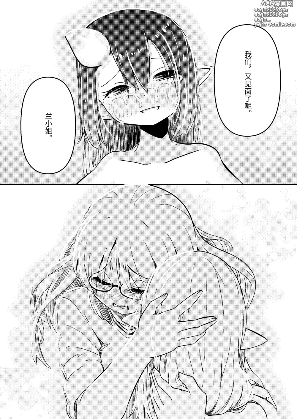 Page 41 of doujinshi 触手卖春的克尔蒂5