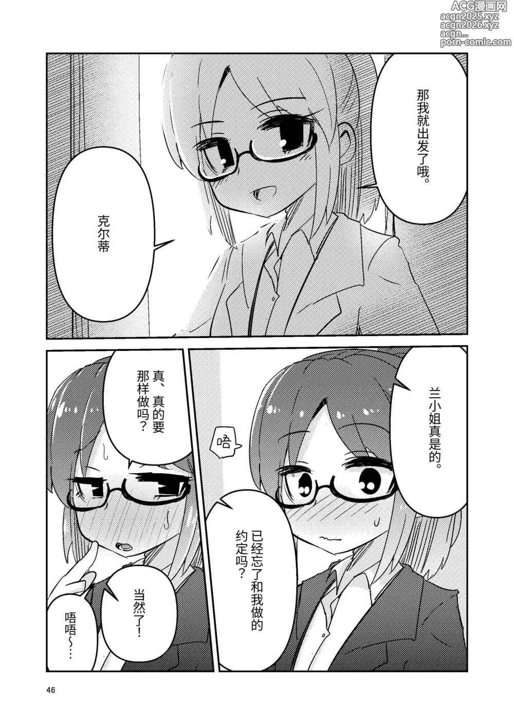 Page 46 of doujinshi 触手卖春的克尔蒂5