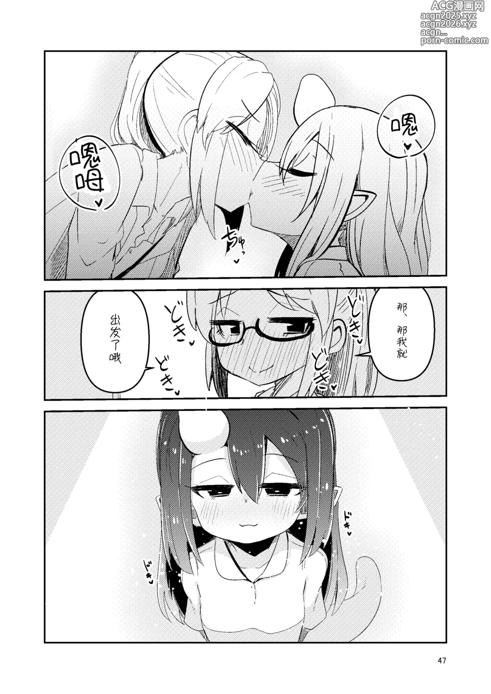 Page 47 of doujinshi 触手卖春的克尔蒂5