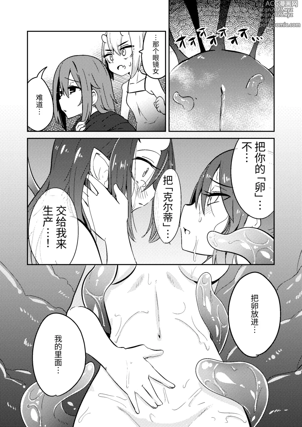 Page 6 of doujinshi 触手卖春的克尔蒂5