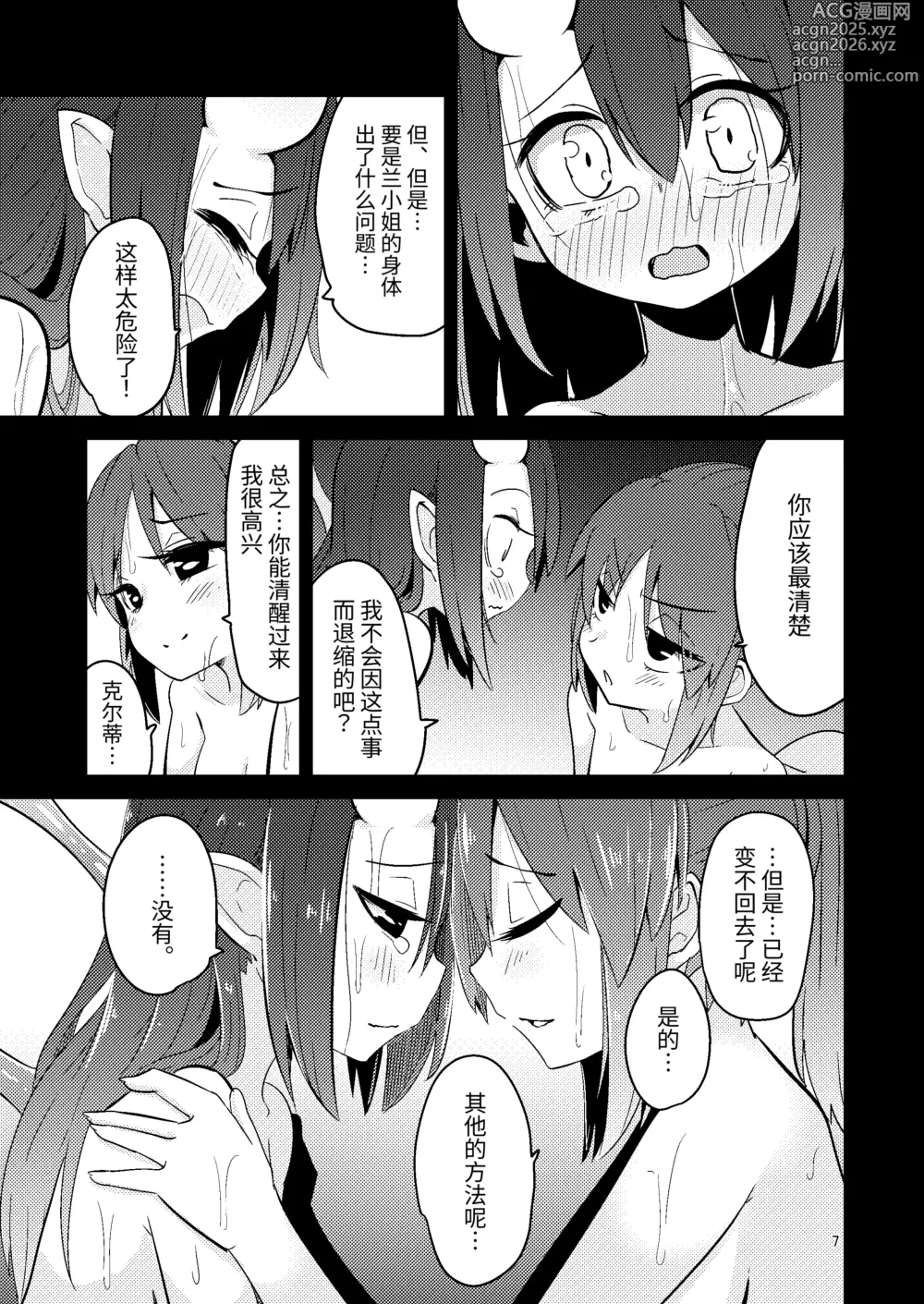 Page 7 of doujinshi 触手卖春的克尔蒂5