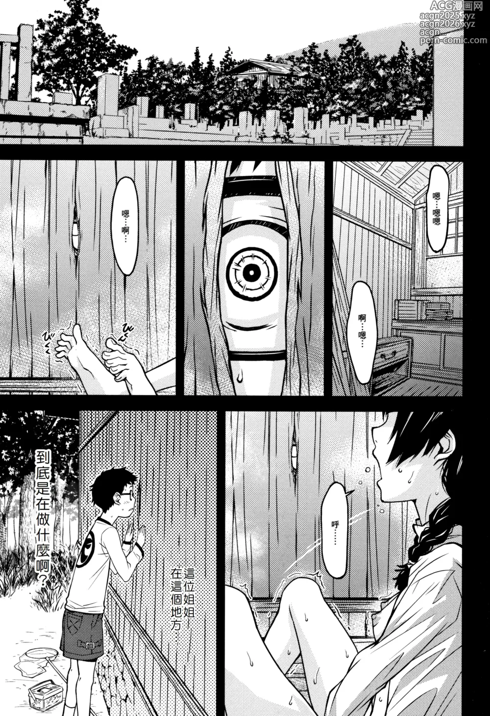 Page 14 of manga Kuchihateta Hako no Naka