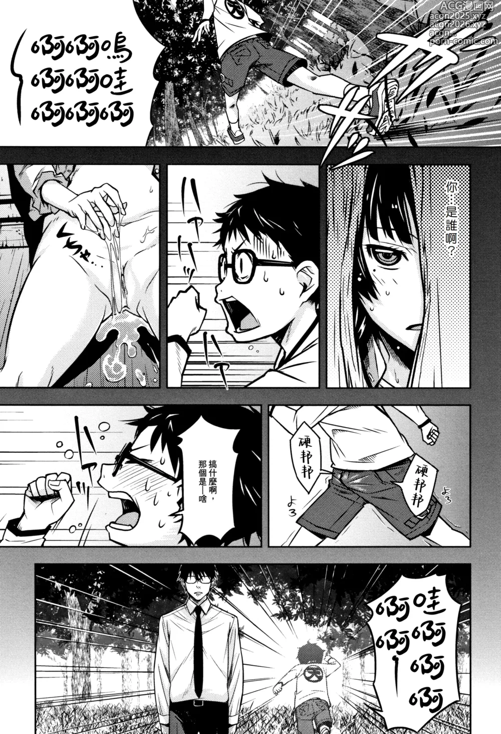 Page 20 of manga Kuchihateta Hako no Naka