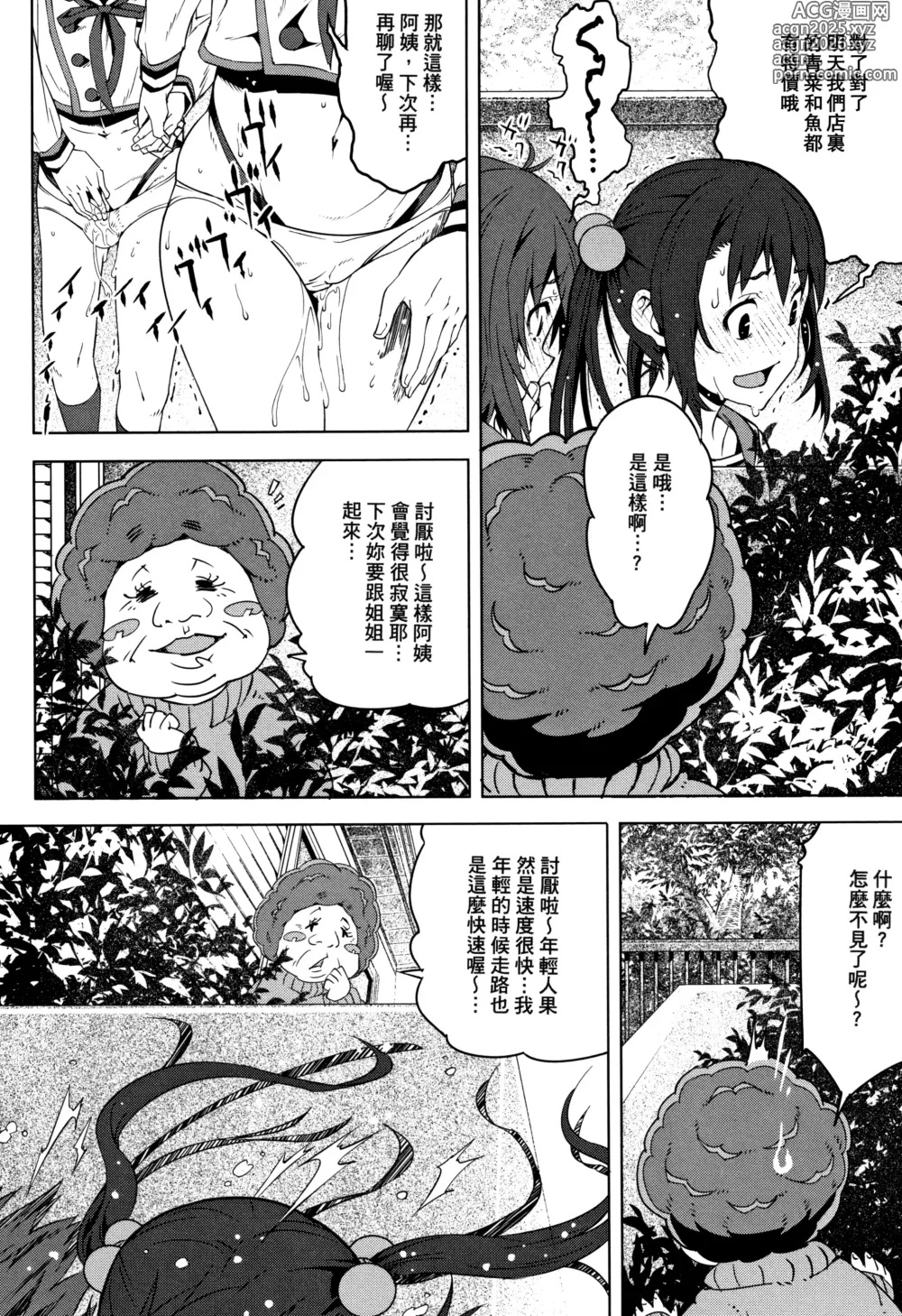 Page 195 of manga Kuchihateta Hako no Naka