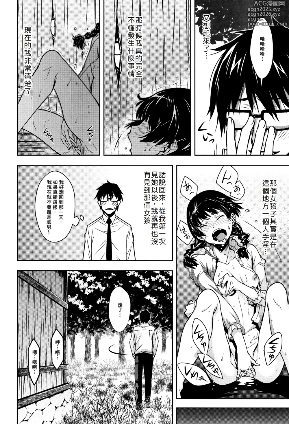 Page 21 of manga Kuchihateta Hako no Naka