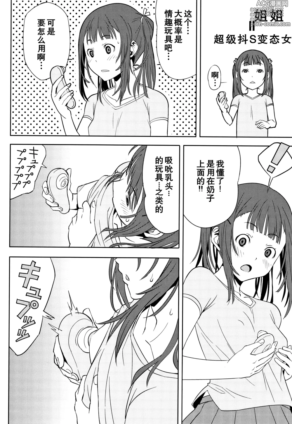 Page 209 of manga Kuchihateta Hako no Naka