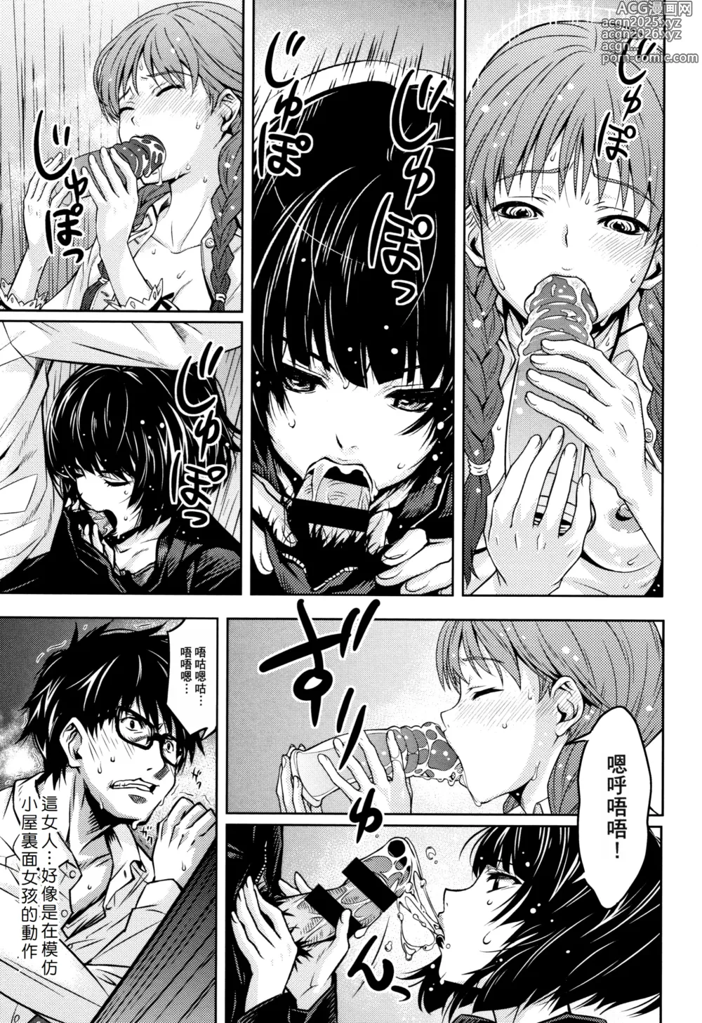 Page 30 of manga Kuchihateta Hako no Naka