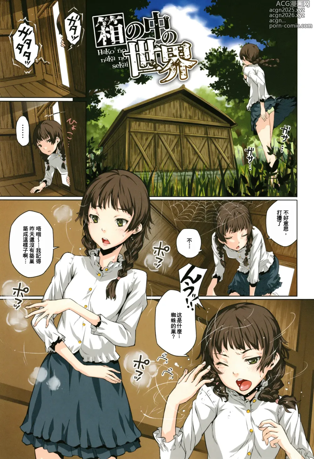 Page 8 of manga Kuchihateta Hako no Naka