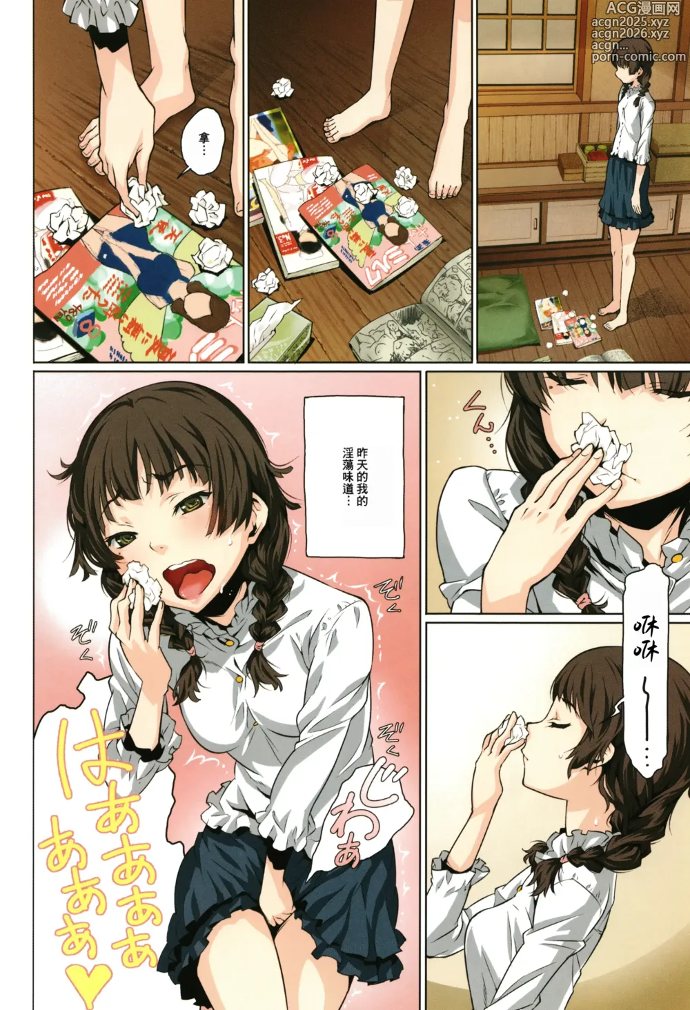 Page 9 of manga Kuchihateta Hako no Naka