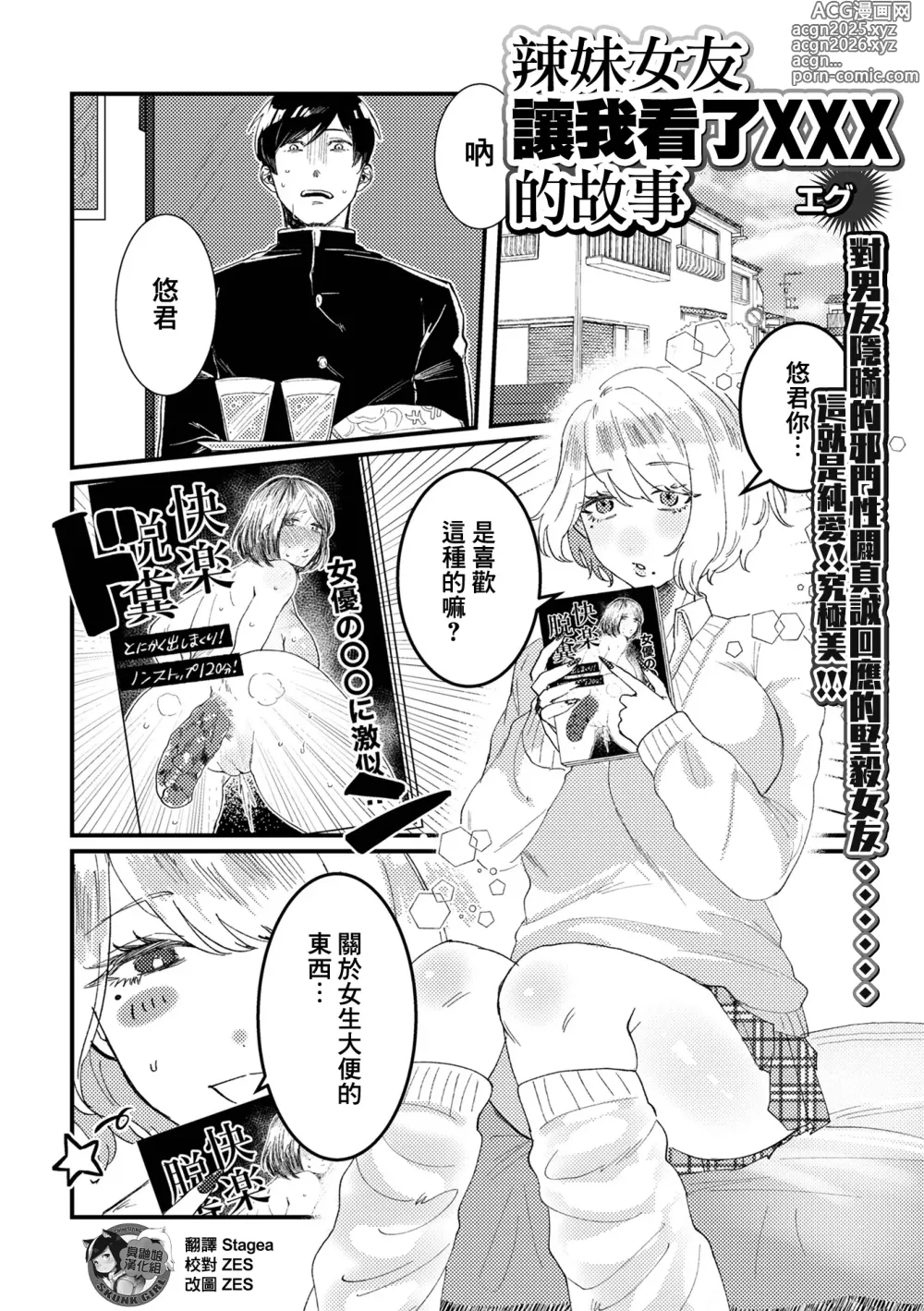 Page 1 of manga 辣妹女友讓我看了XXX的故事 (decensored)