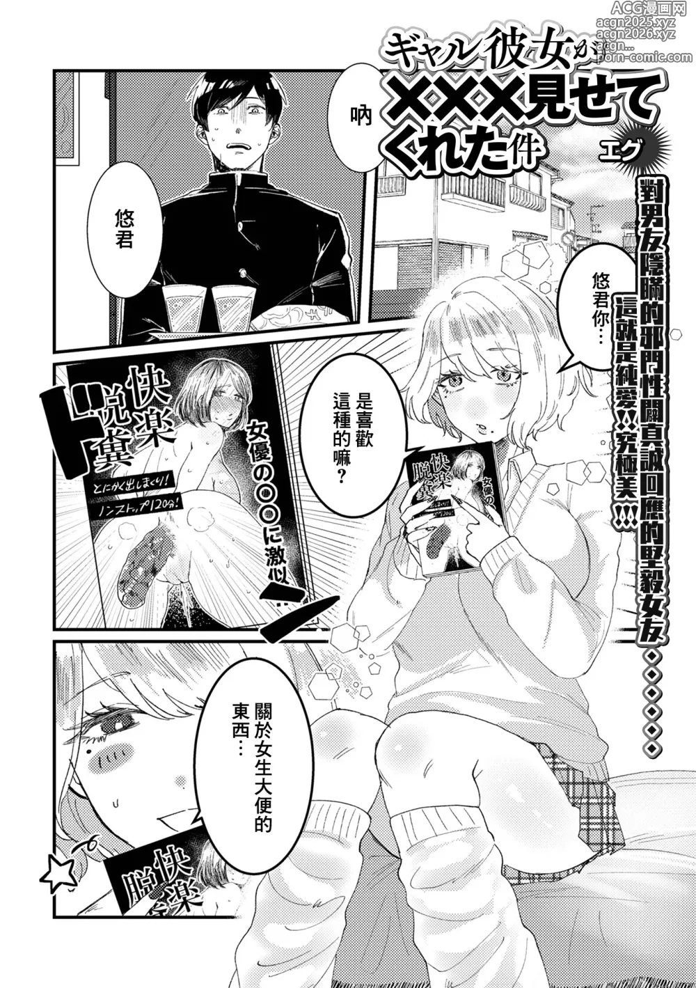 Page 2 of manga 辣妹女友讓我看了XXX的故事 (decensored)