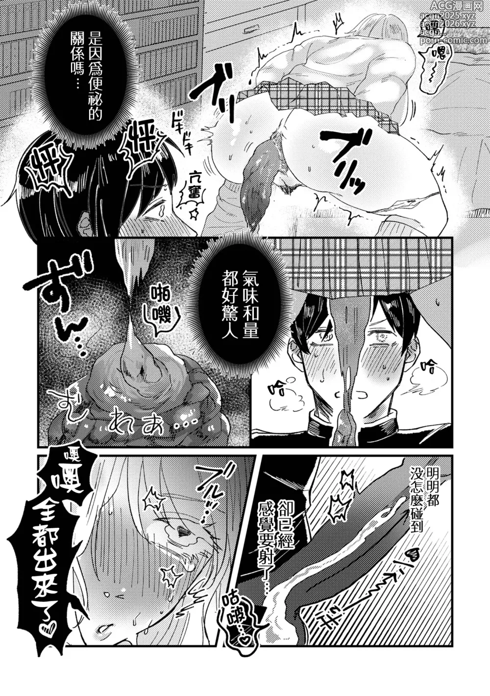 Page 12 of manga 辣妹女友讓我看了XXX的故事 (decensored)