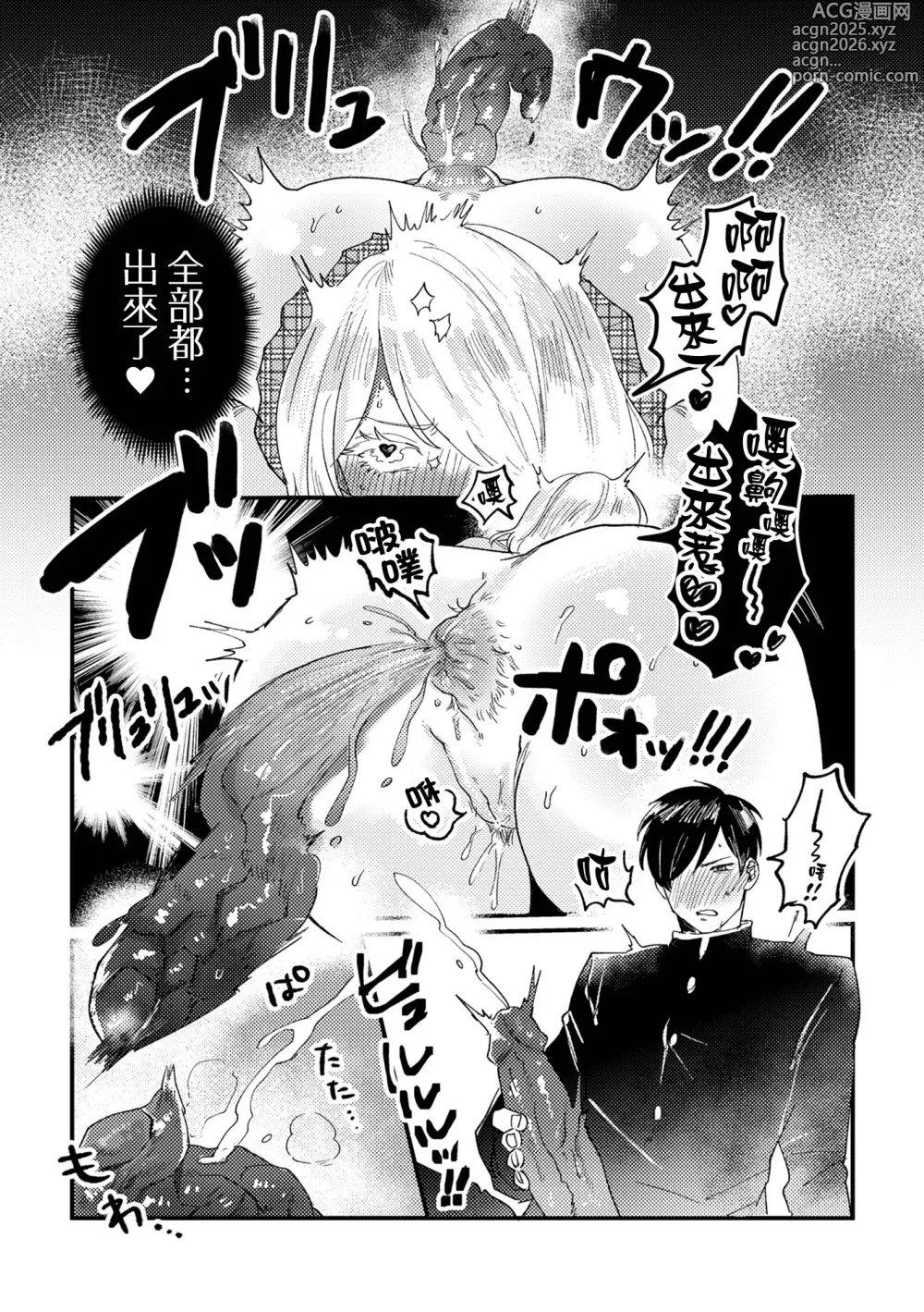 Page 13 of manga 辣妹女友讓我看了XXX的故事 (decensored)