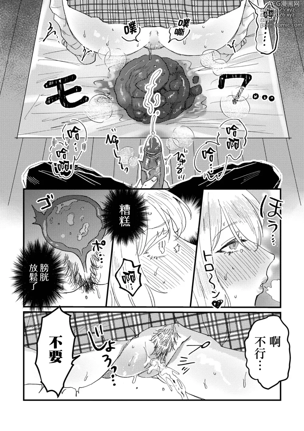 Page 14 of manga 辣妹女友讓我看了XXX的故事 (decensored)