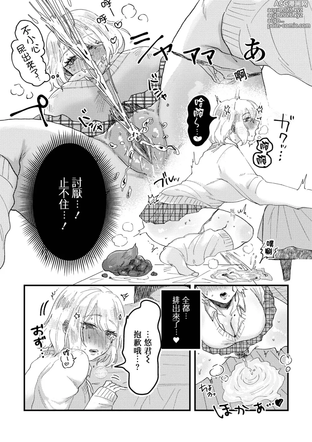 Page 15 of manga 辣妹女友讓我看了XXX的故事 (decensored)