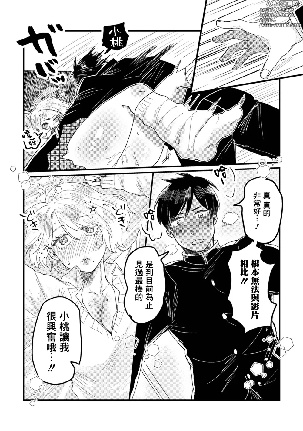 Page 16 of manga 辣妹女友讓我看了XXX的故事 (decensored)