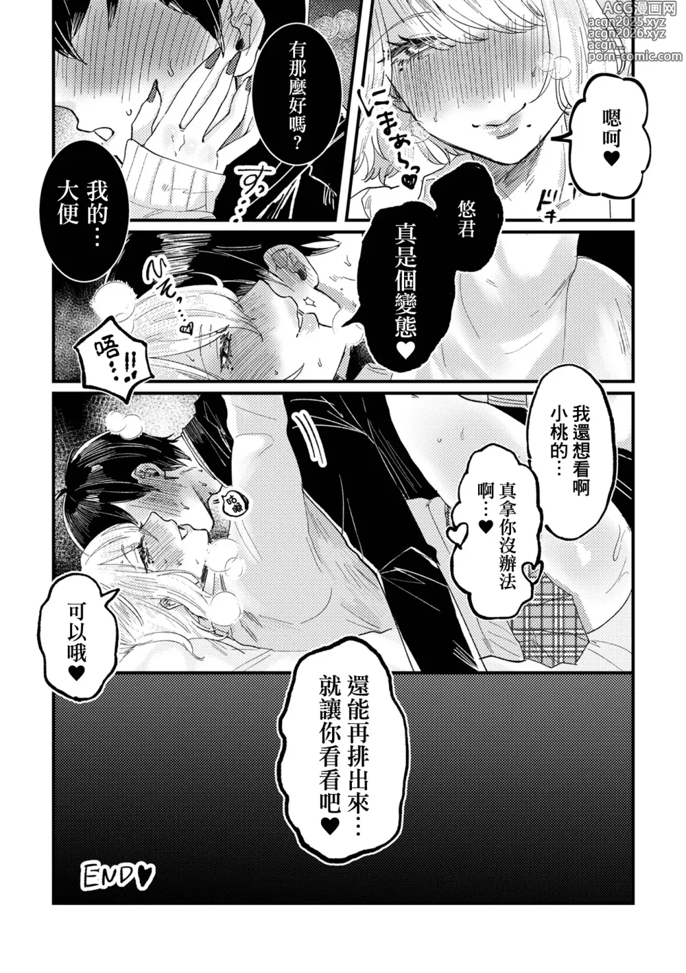 Page 17 of manga 辣妹女友讓我看了XXX的故事 (decensored)