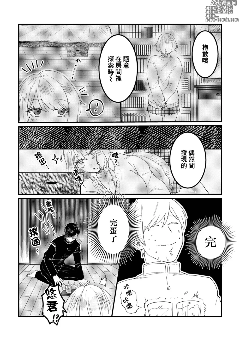 Page 3 of manga 辣妹女友讓我看了XXX的故事 (decensored)