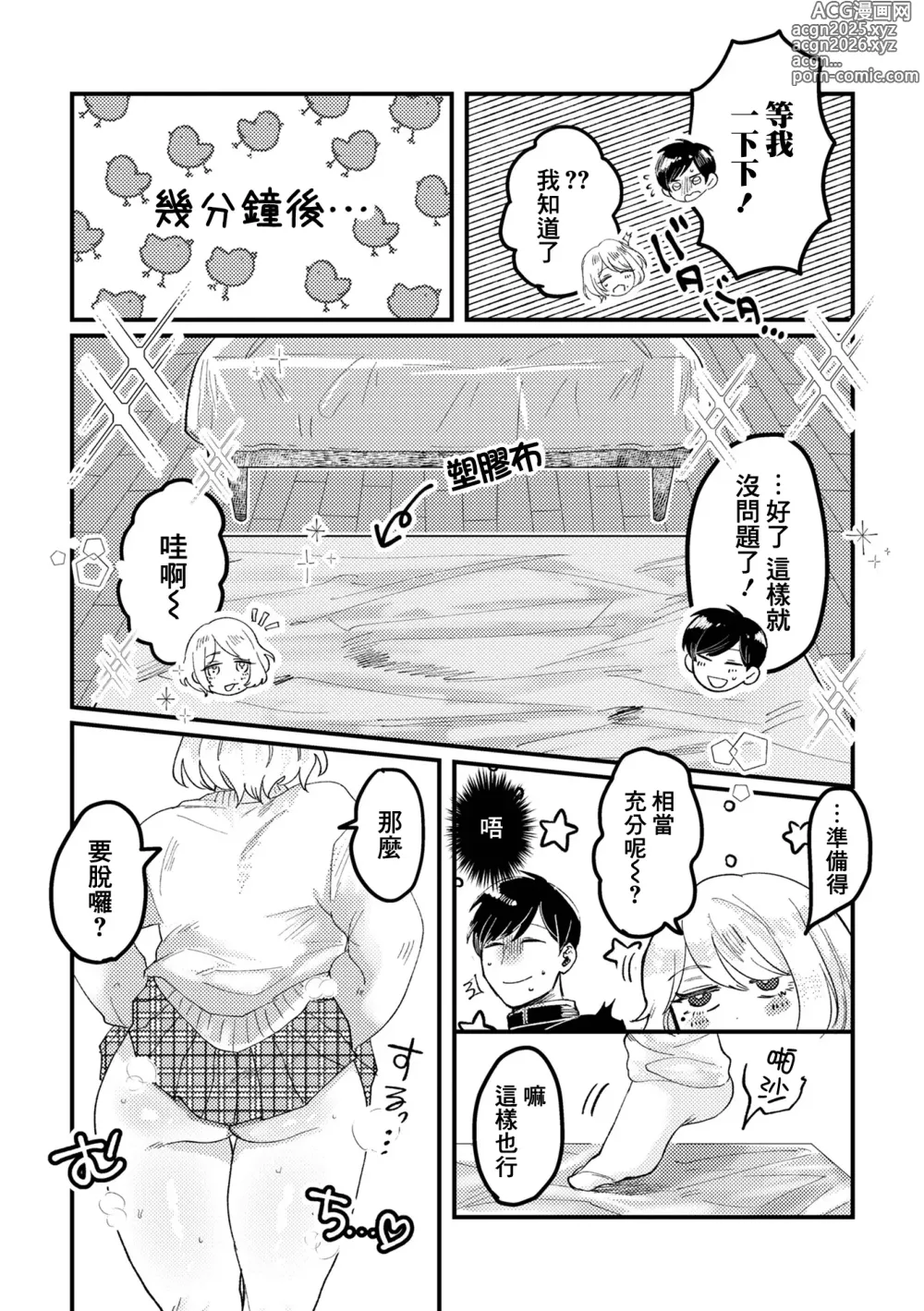 Page 5 of manga 辣妹女友讓我看了XXX的故事 (decensored)