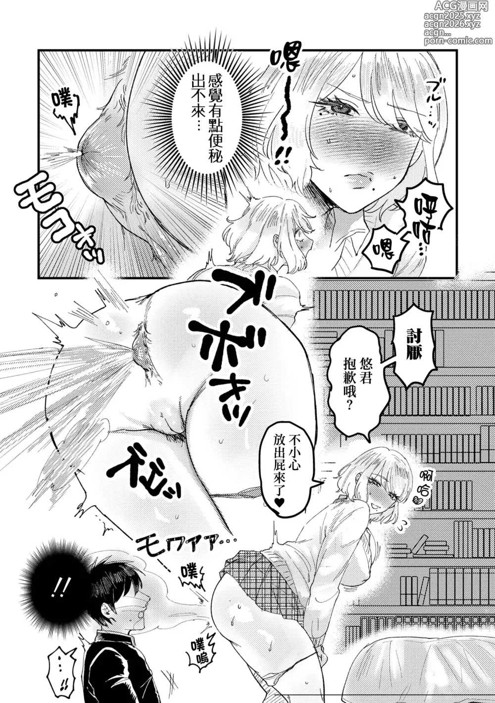 Page 8 of manga 辣妹女友讓我看了XXX的故事 (decensored)