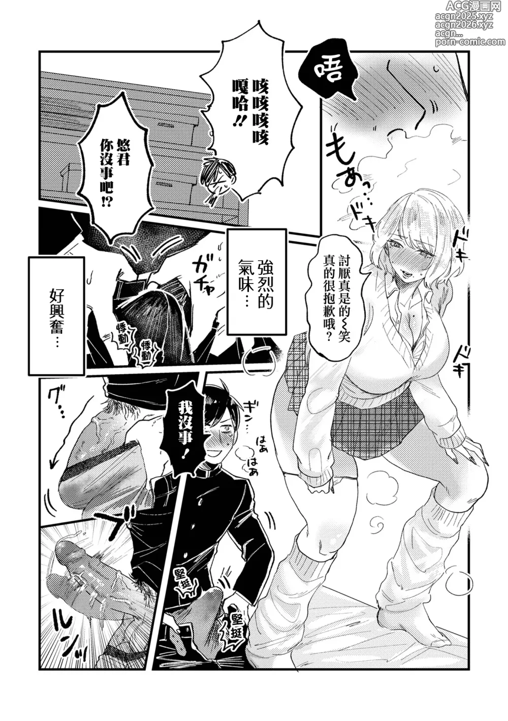 Page 9 of manga 辣妹女友讓我看了XXX的故事 (decensored)