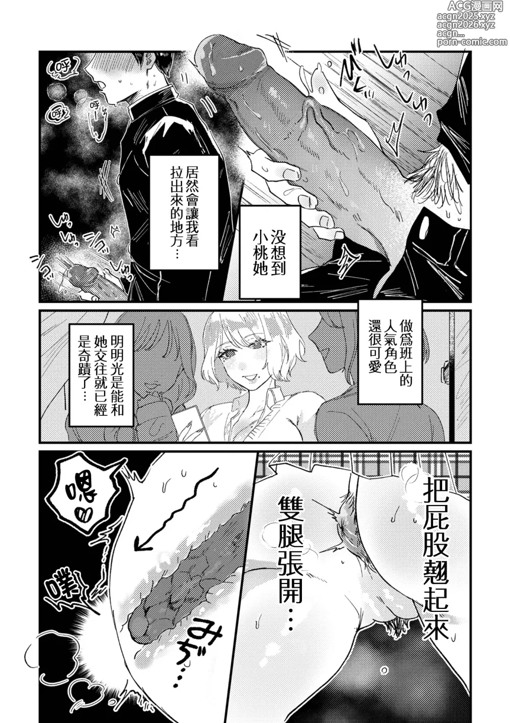 Page 10 of manga 辣妹女友讓我看了XXX的故事 (decensored)