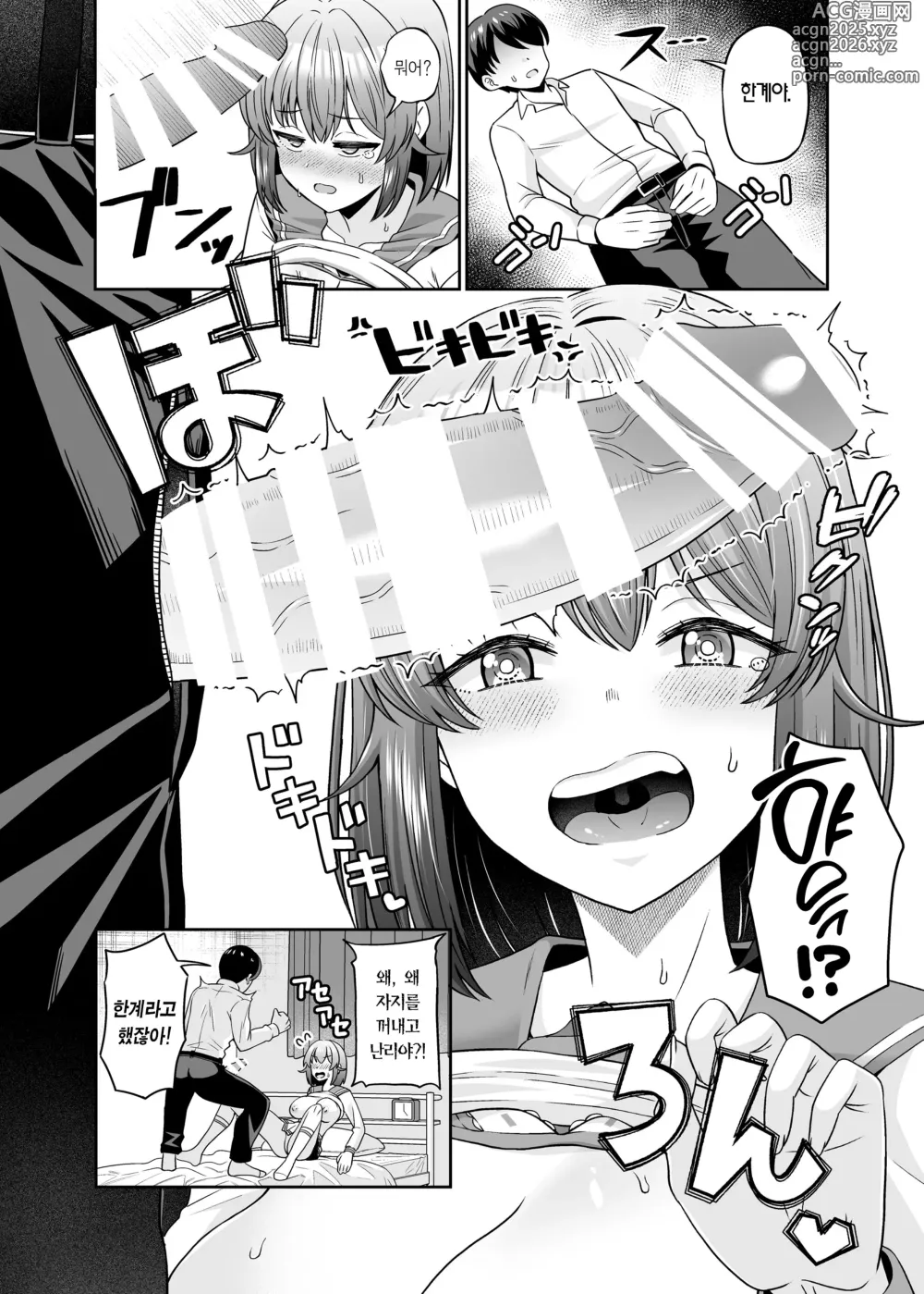 Page 13 of doujinshi TS 거유소녀 ~절친에게 가슴을 주무르게 해주고 돈을 벌 거지만 암컷타락 따윈 안 할 거라고~