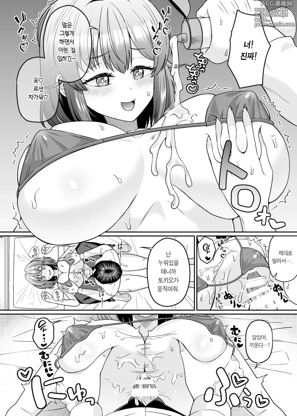 Page 15 of doujinshi TS 거유소녀 ~절친에게 가슴을 주무르게 해주고 돈을 벌 거지만 암컷타락 따윈 안 할 거라고~