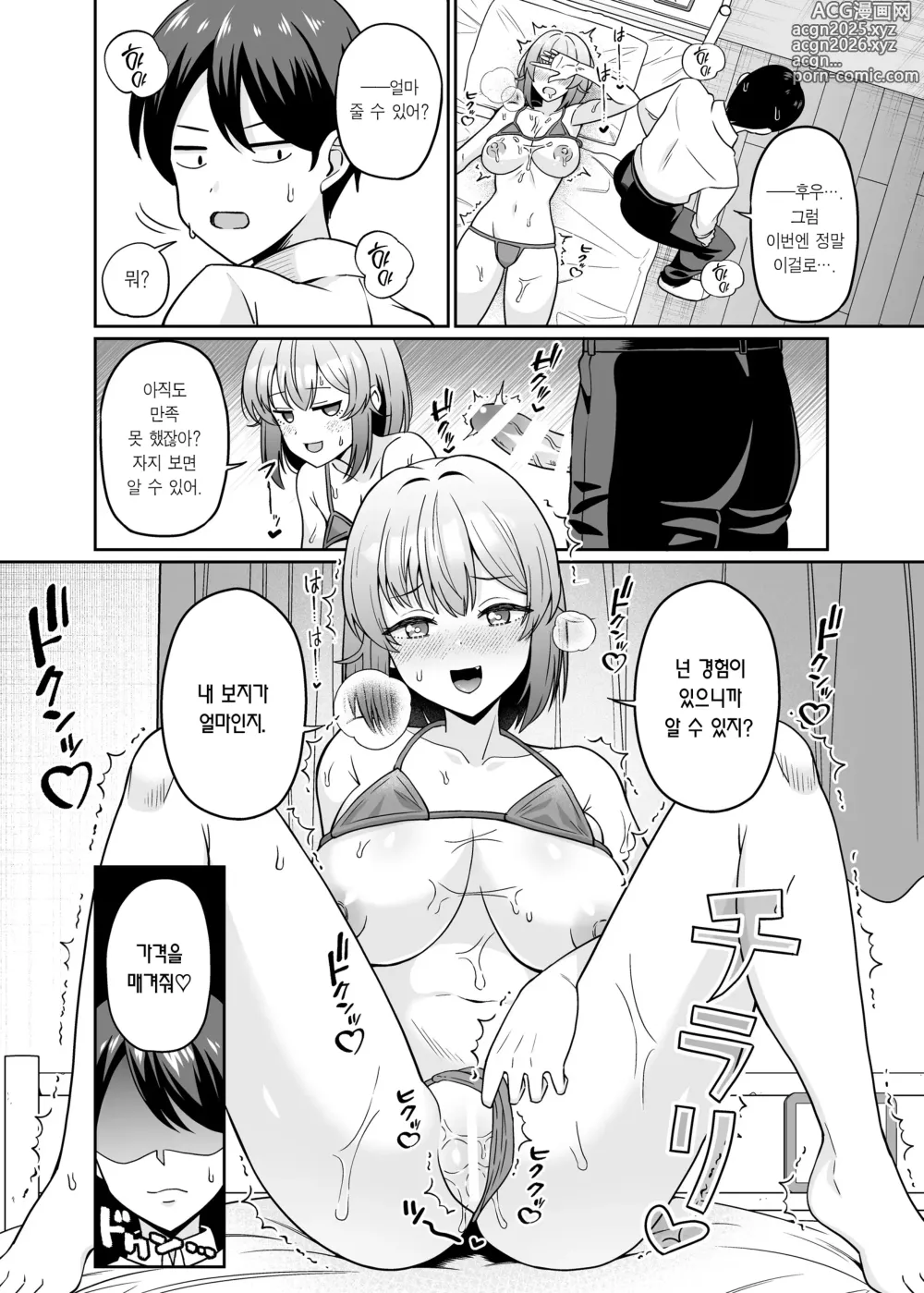 Page 18 of doujinshi TS 거유소녀 ~절친에게 가슴을 주무르게 해주고 돈을 벌 거지만 암컷타락 따윈 안 할 거라고~