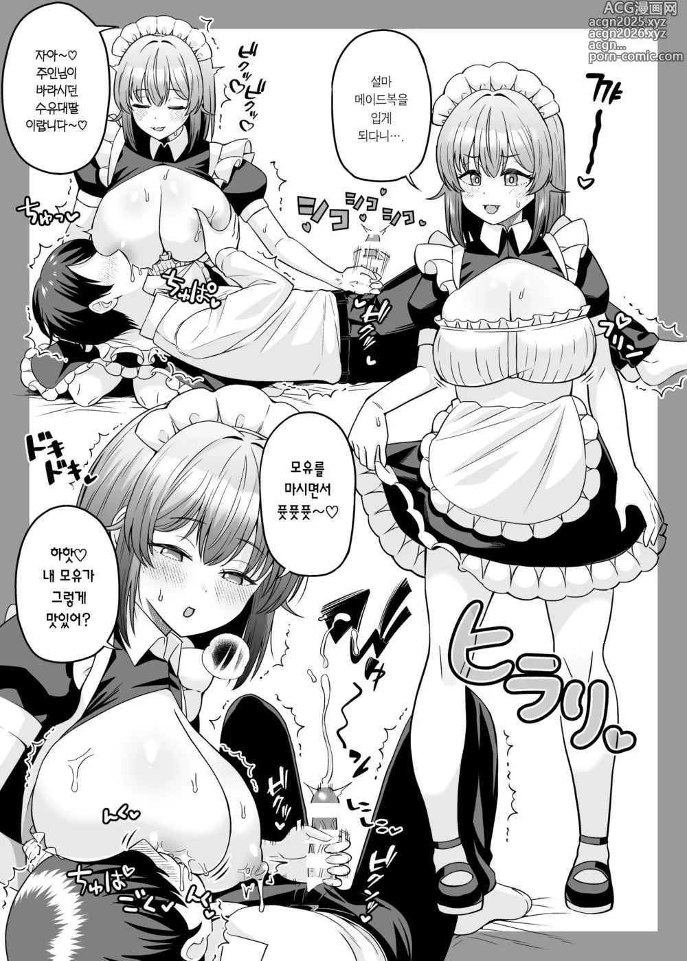 Page 24 of doujinshi TS 거유소녀 ~절친에게 가슴을 주무르게 해주고 돈을 벌 거지만 암컷타락 따윈 안 할 거라고~