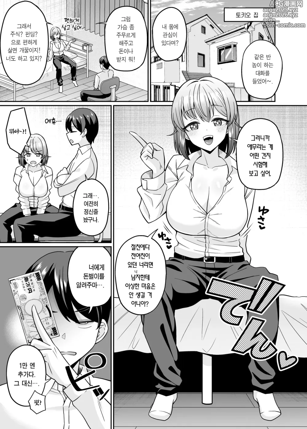 Page 4 of doujinshi TS 거유소녀 ~절친에게 가슴을 주무르게 해주고 돈을 벌 거지만 암컷타락 따윈 안 할 거라고~