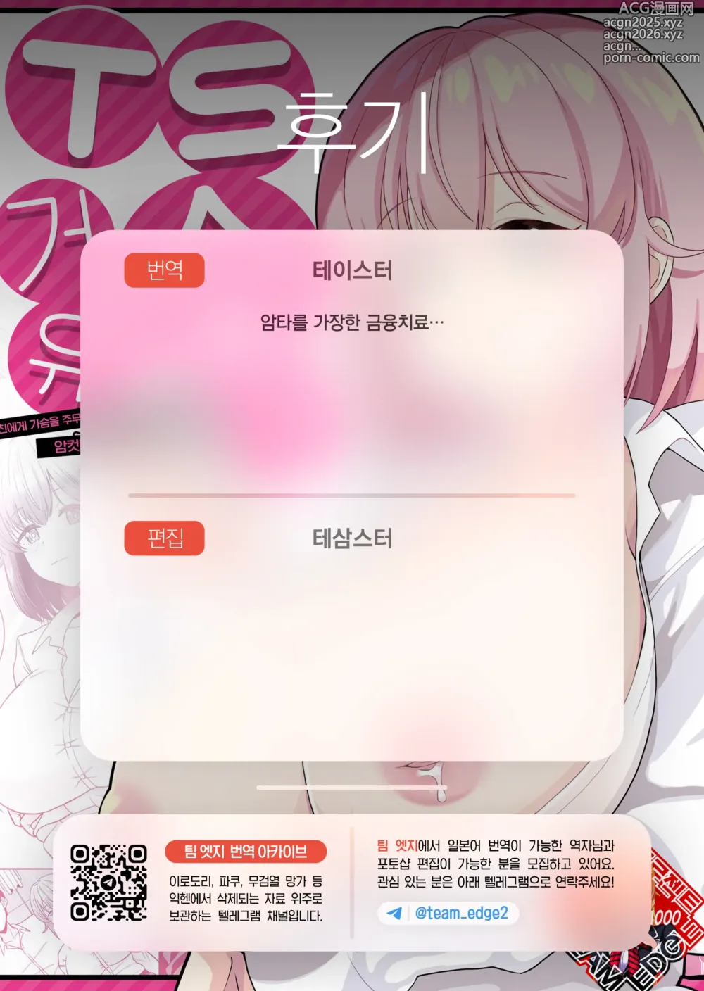 Page 35 of doujinshi TS 거유소녀 ~절친에게 가슴을 주무르게 해주고 돈을 벌 거지만 암컷타락 따윈 안 할 거라고~