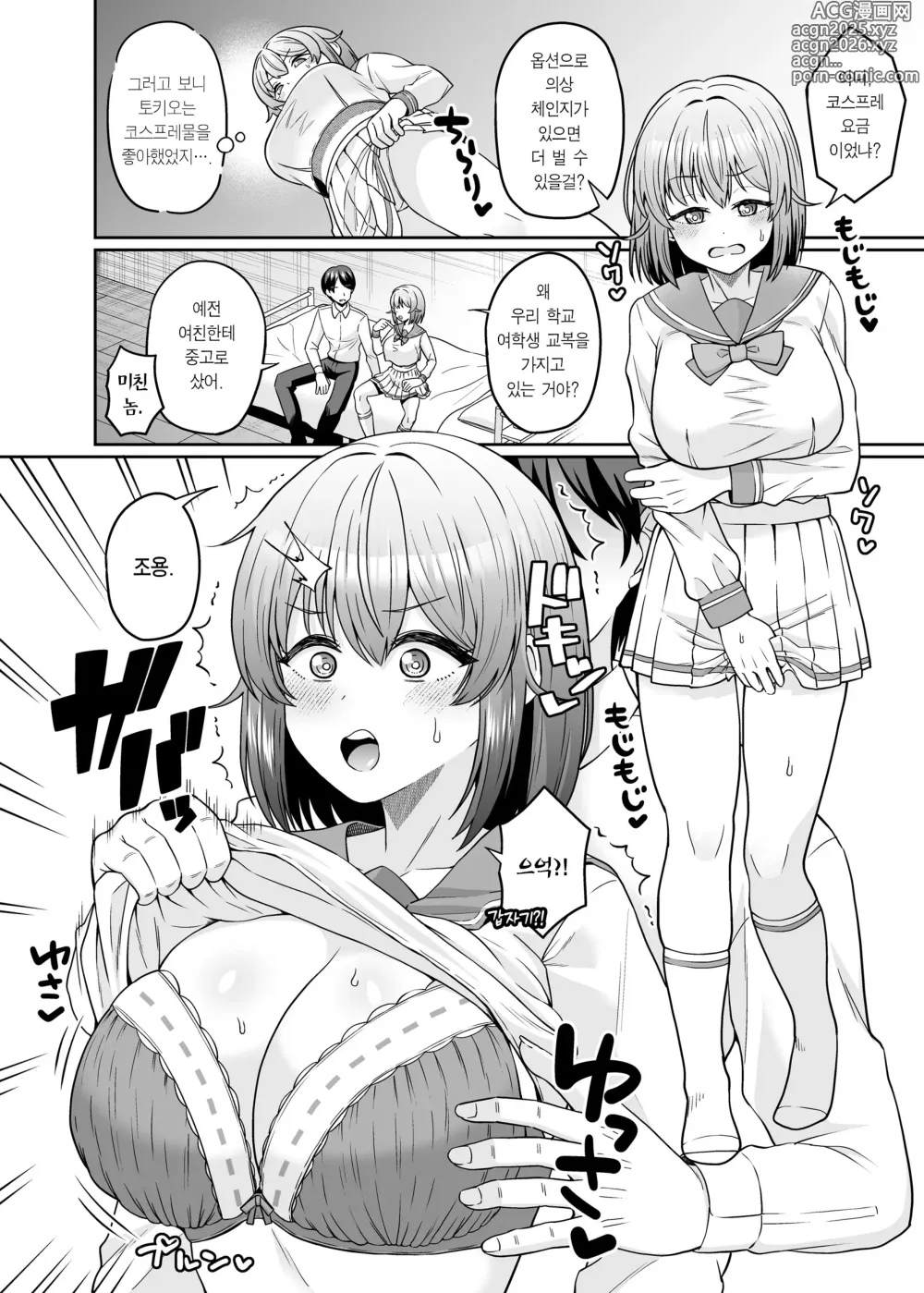 Page 5 of doujinshi TS 거유소녀 ~절친에게 가슴을 주무르게 해주고 돈을 벌 거지만 암컷타락 따윈 안 할 거라고~