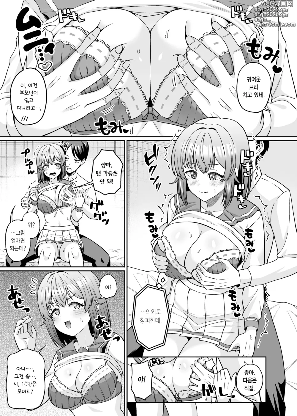 Page 6 of doujinshi TS 거유소녀 ~절친에게 가슴을 주무르게 해주고 돈을 벌 거지만 암컷타락 따윈 안 할 거라고~