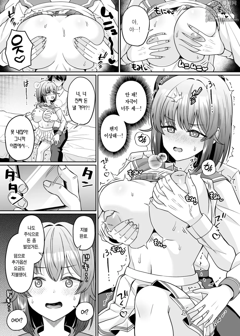 Page 8 of doujinshi TS 거유소녀 ~절친에게 가슴을 주무르게 해주고 돈을 벌 거지만 암컷타락 따윈 안 할 거라고~